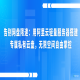 告别网盘限速：用阿里云轻量服务器搭建专属私有云盘，无限空间自由掌控