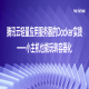 腾讯云轻量应用服务器的Docker实践——小主机也能玩转容器化