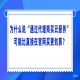 为什么说“通过代理商买云服务”可能比直接在官网买更划算？