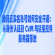 腾讯云实名账号如何安全开通：从身份认证到 CVM 与轻量应用服务器落地