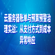 云服务器账单与预算预警治理实战：从支付方式到成本异常响应
