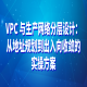VPC 与生产网络分层设计：从地址规划到出入向收敛的实操方案