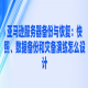 亚马逊服务器备份与恢复：快照、数据备份和灾备演练怎么设计