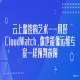 云上监控的艺术——用好 CloudWatch，你也能像运维专家一样预判故障