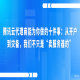 腾讯云代理商能为你做的十件事：从开户到灾备，我们不只是“卖服务器的”