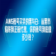 AWS账号买卖的黑与白：从黑市陷阱到正规代理，你的账号到底值多少钱？