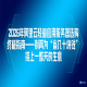2026年阿里云轻量应用服务器选购终极指南——别再为“省几十块钱”搭上一整天的生意