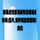 腾讯云对象存储与云服务器协同：图片、附件和日志的架构优化