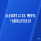 腾讯云日志服务 CLS 实战：把散落在几十台服务器上的日志收上来