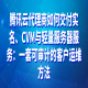 腾讯云代理商如何交付实名、CVM与轻量服务器服务：一套可审计的客户运维方法