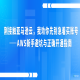 刚接触亚马逊云，我劝你先别急着买账号——AWS新手避坑与正确开通指南