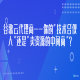 谷歌云代理商——你的“技术合伙人”还是“卖资源的中间商”？