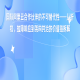 国际阿里云合作伙伴的不可替代性——从折扣、故障响应到架构共治的价值链拆解