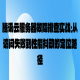 腾讯云服务器故障排查实战：从访问失败到性能抖动的定位路径