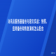 腾讯云服务器备份与容灾实战：快照、应用备份和恢复演练怎么配合