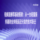 视频直播零基础搭建：从一台轻量服务器到全球低延迟分发的技术跃迁