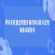 腾讯云轻量应用服务器的新功能与应用镜像深度测评