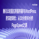 腾讯云轻量应用服务器与WordPress的深度调优：从30分到99分的PageSpeed之路
