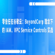 零信任在谷歌云：BeyondCorp 理念下的 IAM、VPC Service Controls 实战