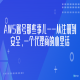 AWS账号那些事儿——从注册到安全，一个代理商的心里话