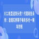 EC2机型选到头秃？代理商告诉你：选错实例等于每年多付一辆车的钱