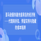 亚马逊服务器充值背后的经济账——代理商折扣、预留实例与隐藏的成本陷阱