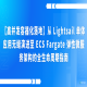 【高并发容器化落地】从 Lightsail 单体应用无缝演进至 ECS Fargate 弹性微服务架构的全生命周期指南