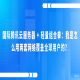 国际腾讯云服务器 + 轻量组合拳：我是怎么用两套网络覆盖全球用户的？