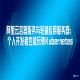 阿里云容器服务与轻量应用服务器：个人开发者也能玩转Kubernetes