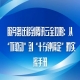服务器迁移到腾讯云全攻略：从“不敢动”到“十分钟搞定”的实操手册